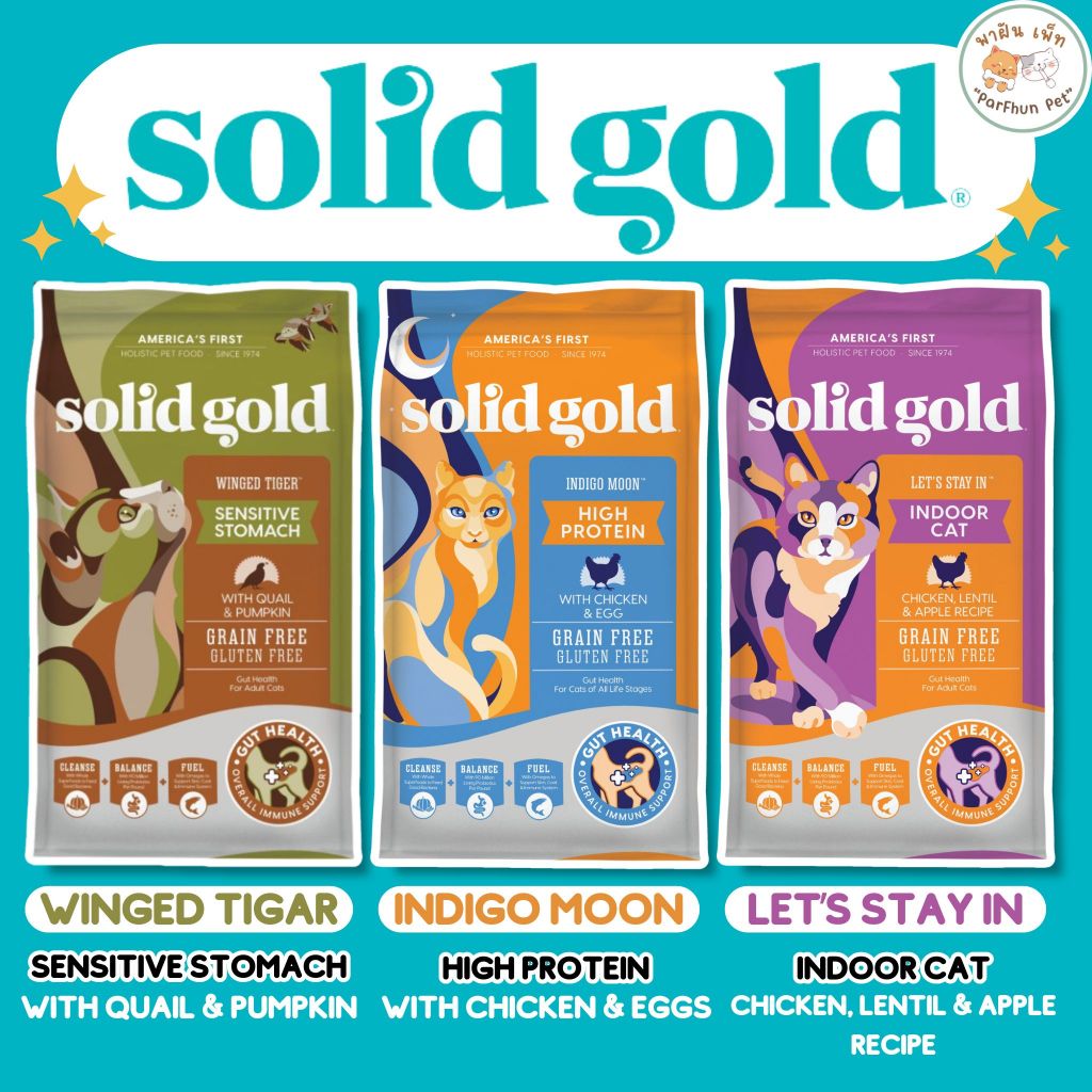 Solid Gold อาหารแมวโต แมวเด็ก แมวแก่ อาหารเม็ดแมว โซลิด โกลด์ เกรดโฮลิสติก เกรนฟรี