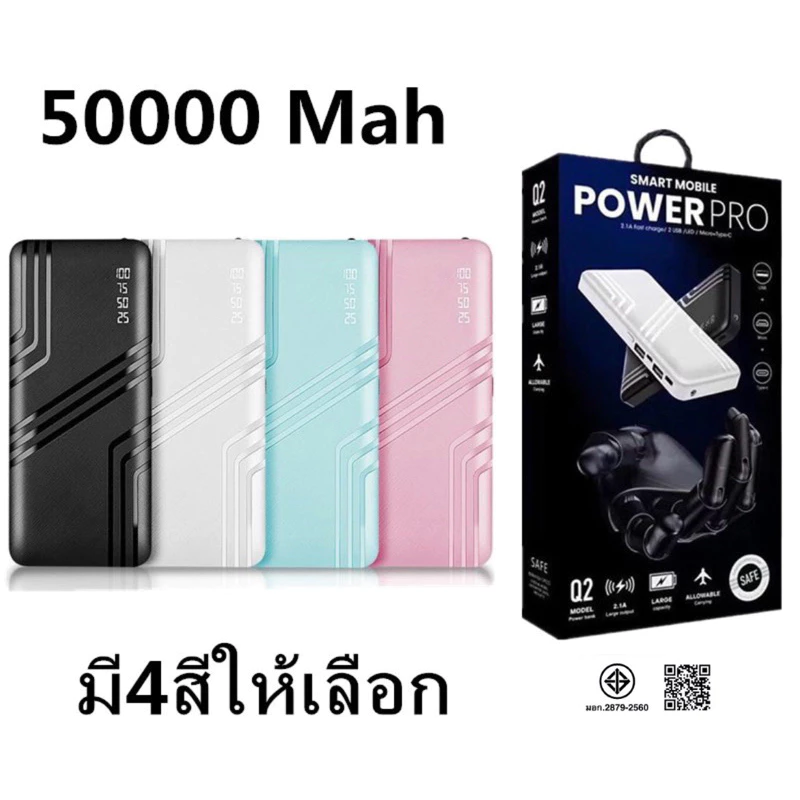 แบตเตอรี่สำรอง Power Bank รุ่นPRO E2 Pro ของแท้ 100% ความจุ 50000mAh ฟรีสายชาร์จ Micro USB 🔥พร้อมซองกันรอย🔥