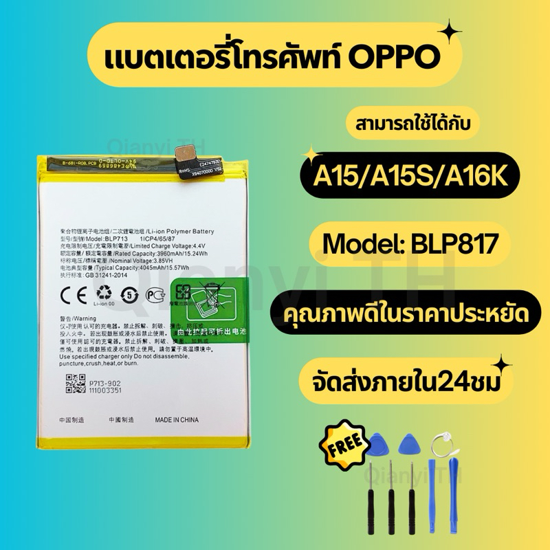 แบตเตอรี่ Battery for OPPO A15/A15S/A16K แถมฟรีชุดไขควง BLP817