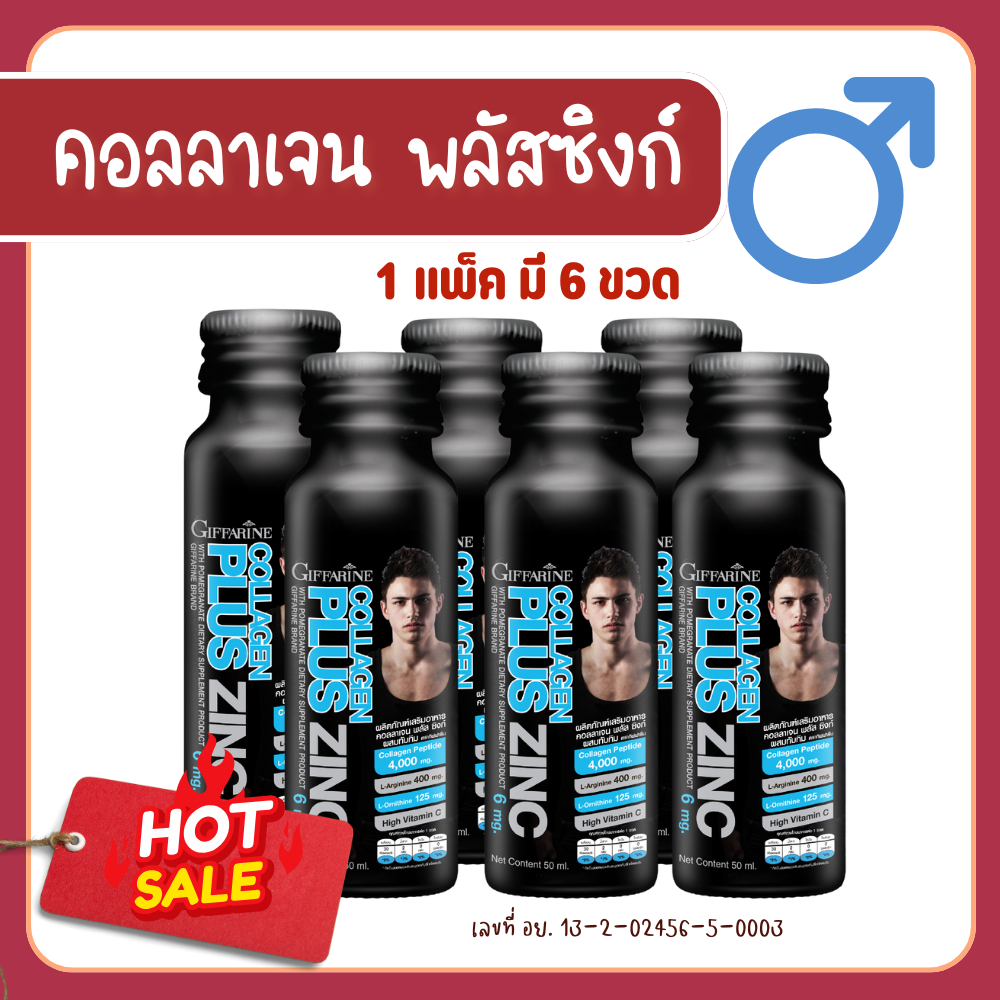 คอลลาเจน พลัสซิงก์ คอลลาเจน คอลลาเจนกิฟฟารีน คอลลาเจนพลัส ซิงก์ collagen Plus Zing ของแท้