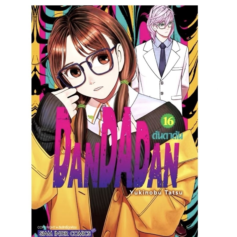 DANDADAN ดันดาดัน โปสการ์ด