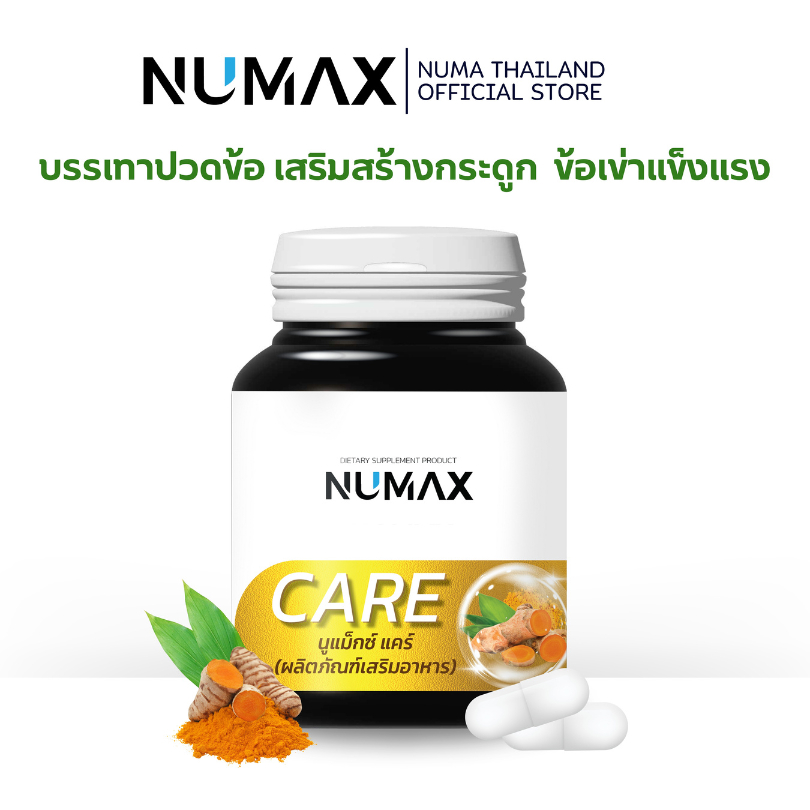 ผลิตภัณฑ์เสริมอาหารบำรุงกระดูก เหมาะกับผู้สูงอายุ NUMAX Care(นูแม็กซ์ แคร์)