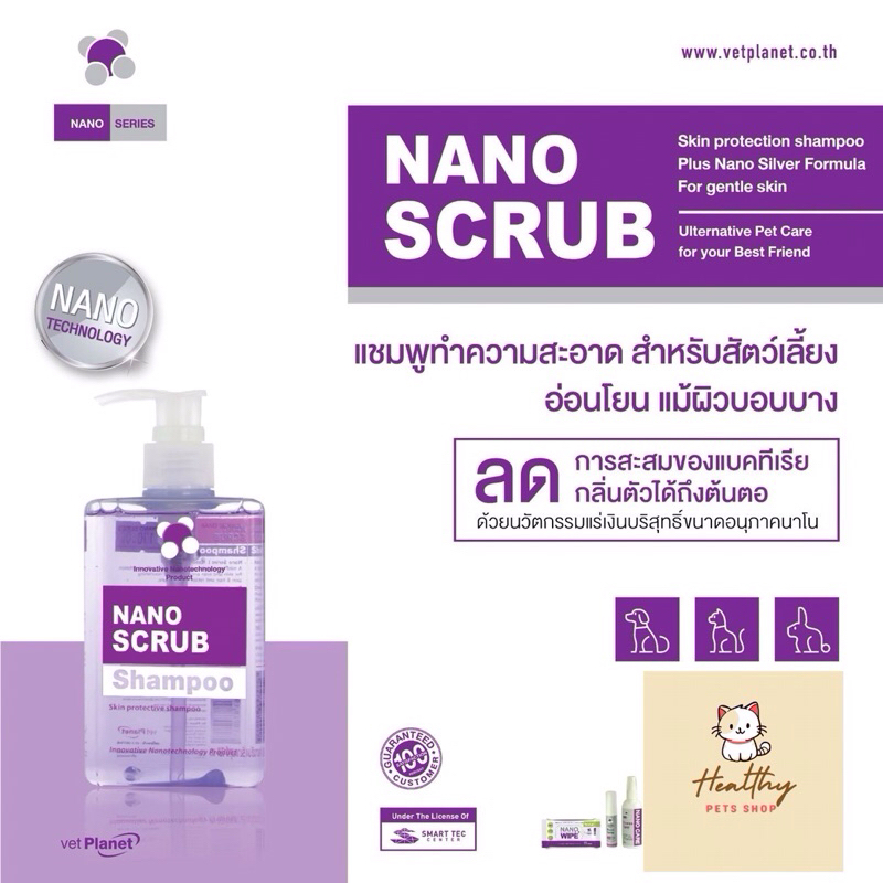 Nano Scrub นาโน สครับ แชมพูสำหรับสัตว์เลี้ยง ลดกลิ่น อ่อนโยน ไม่ระคายเคือง 280 มล.