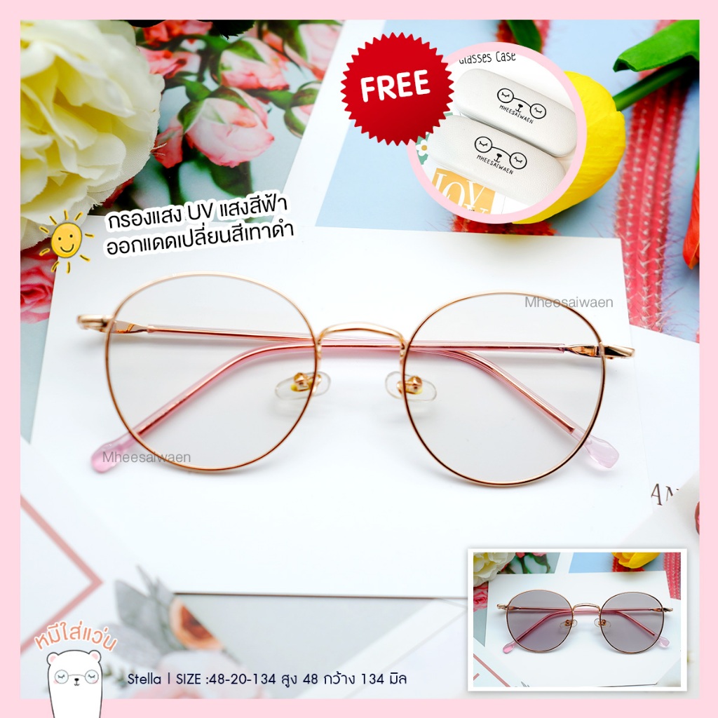 แว่นสายตายาว ตัดแว่น มัลติโค้ต บลูบล็อค ย่อ 1.56 กรองแสงคอม รุ่น stella หมีใส่แว่น ราคา ถูกที่สุด ดีลบีเคเค แกลเลอรีภาพที่ 6