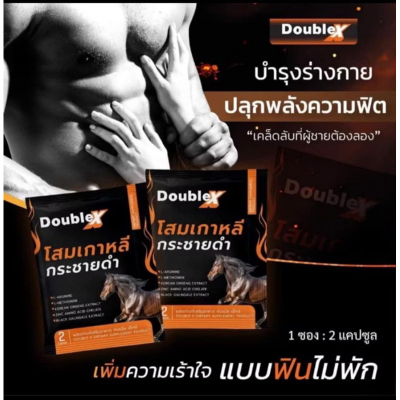 Double X กูดอแบลัง 1 ซอง มอบความสมบูรณ์แบบให้ท่านชาย