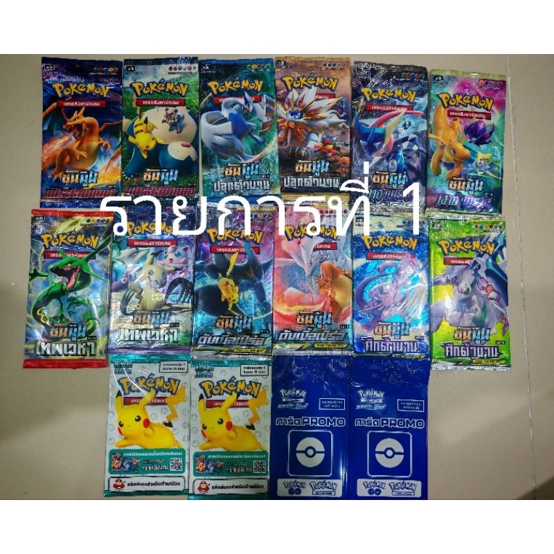 การ์ด​โปเกมอนภาษาไทย ขายเป็นชุด