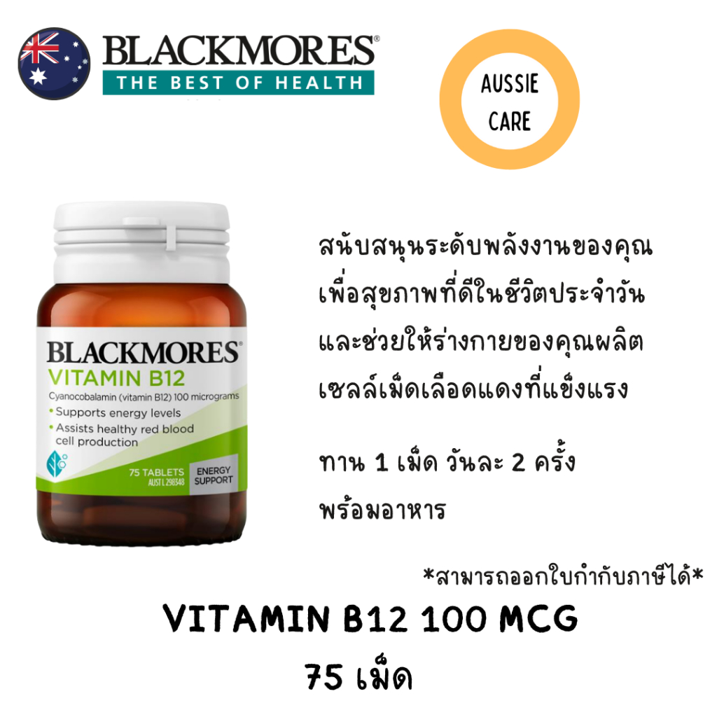 Blackmores B12 100 MCG 75 Tablets