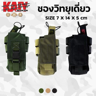 ซองวิทยุเดี่ยว KAIY / ซองใส่วิทยุ 1 เครื่อง ใช้เกาะอุปกรณ์อื…