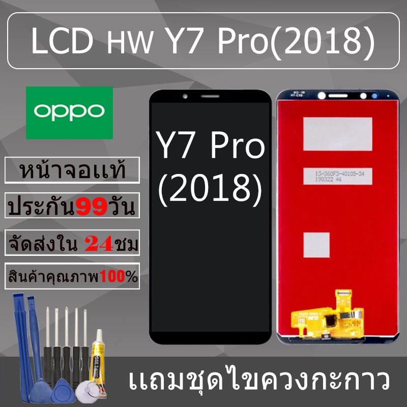 อะไหล่หน้าจอ สำหรับ HW Y7 Pro(2018) หน้าจองานเเท้ HW Y7 Pro(2018)