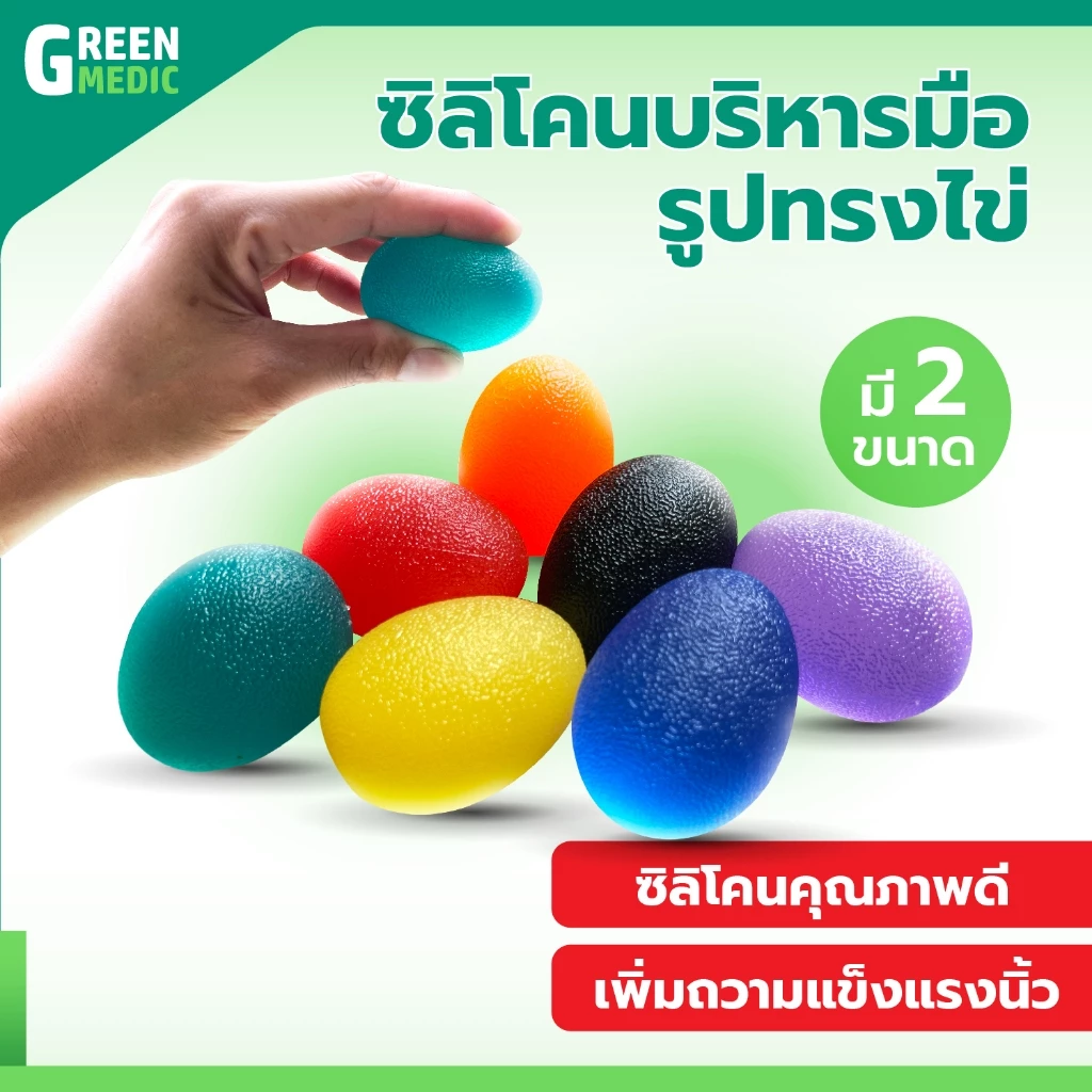 ซิลิโคนบริหารมือ รูปทรงไข่ ลูกบอลบริหารกล้ามเนื้อมือ ป้องกันนิ้วล็อค