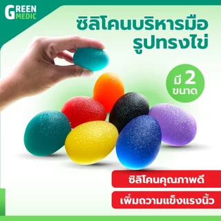 ซิลิโคนบริหารมือ รูปทรงไข่ ลูกบอลบริหารกล้ามเนื้อมือ ป้องกันนิ้วล็อค