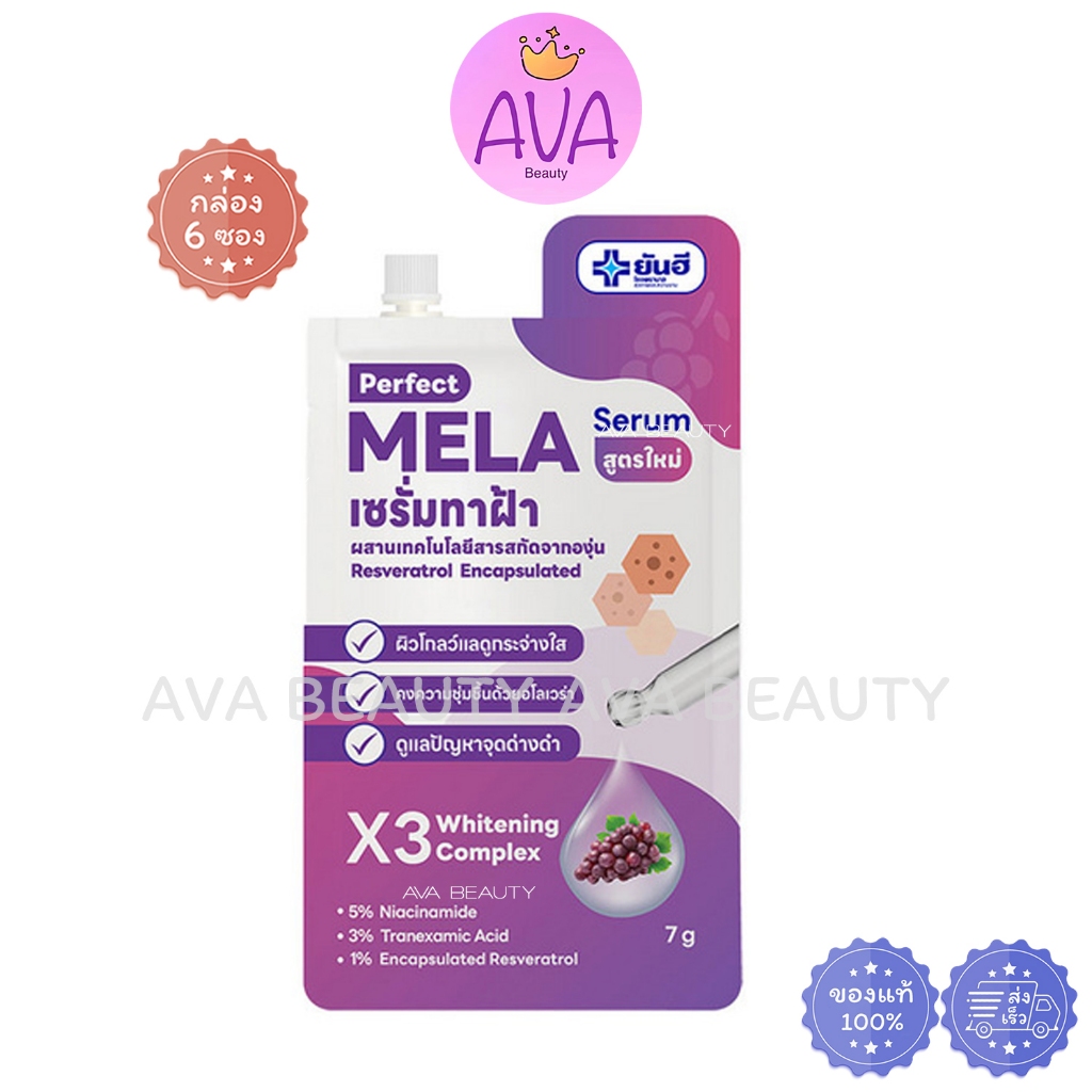 (6ซอง/กล่อง) Yanhee Perfect Mala ยันฮี เพอร์เฟค เซรั่มเมล่า 7 กรัม กล่องม่วง [1460]
