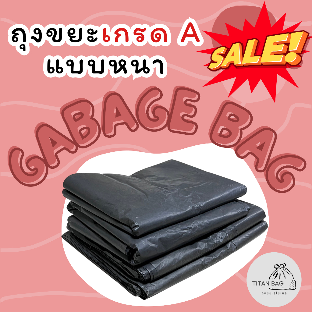 ถุงขยะดำ ถุงดำ ถุงขยะแบบหนา เกรดA ราคาถูก