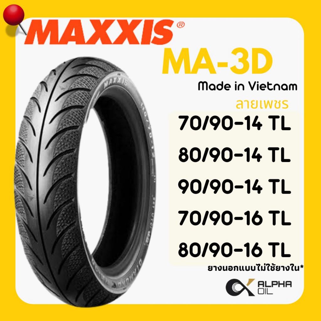 ยางนอก CLICK125 MAXXIS ลายเพชร MA3D 70/90-14,80/90-14,90/90-14,70/90-16,80/90-16 ยางTL ไม่ใช้ยางใน