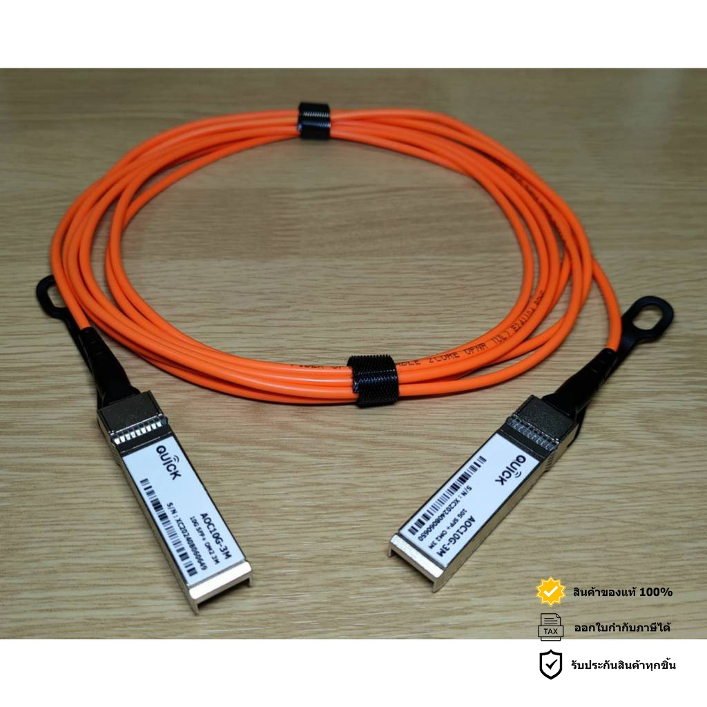 QUICK AOC10G-3M (รองรับการทำงานกับ CISCO และแบรนด์อื่นๆ)