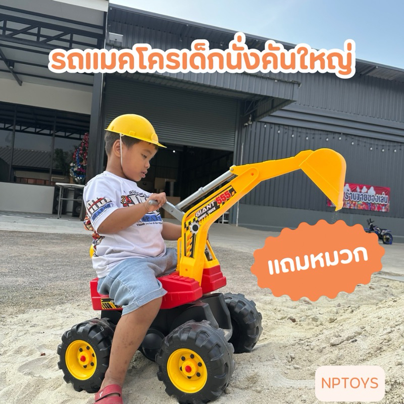 Np Toys รถขาไถแมคโครขุดดิน รุ่นคันใหญ่ มีหมวก ของเล่นเด็ก คันใหญ่  รถแมคโครเด็กนั่ง รถขุดดินตักดิน No.RD555
