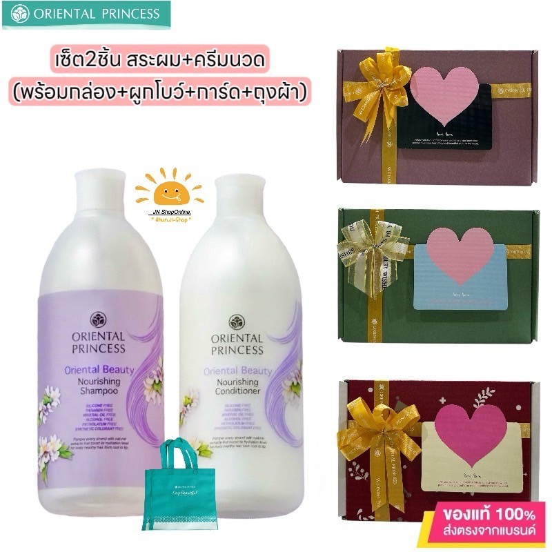 LIVEลด50% 2ทุ่ม!! เซ็ต 2 ชิ้น!! ของขวัญพร้อมโบว์ สระผม+ครีมนวด Oriental Princess โอเรียนทอลกล่องหนา #ของขวัญ #ปีใหม่2025