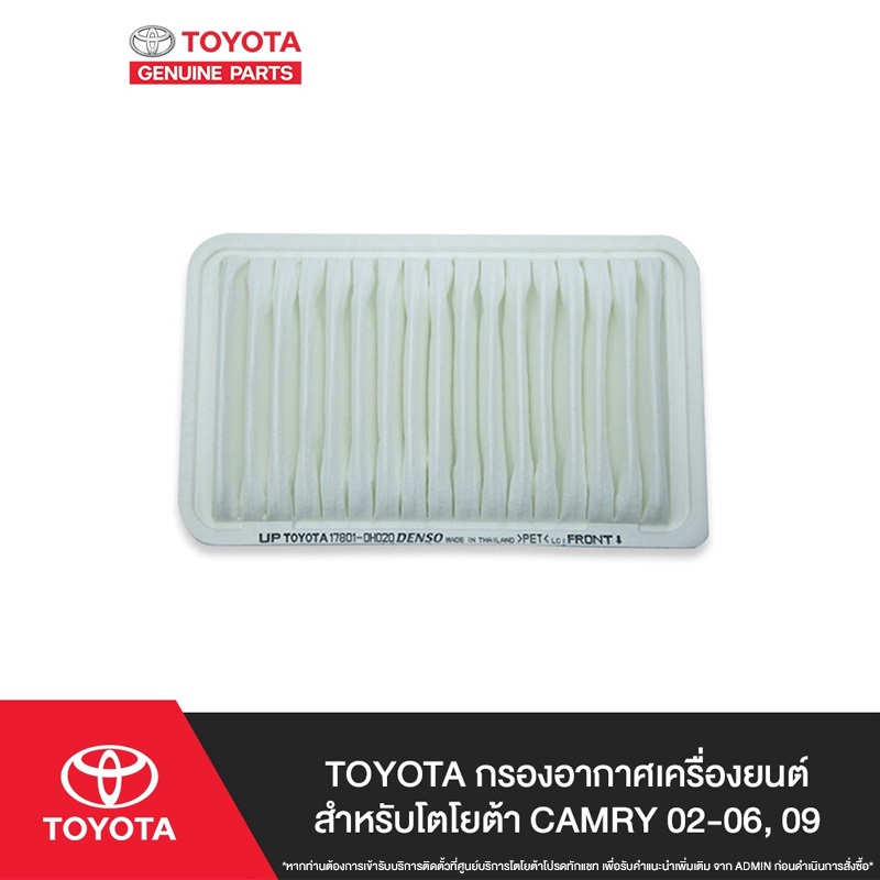 TOYOTA กรองอากาศเครื่องยนต์สำหรับโตโยต้า CAMRY 02-06, 09