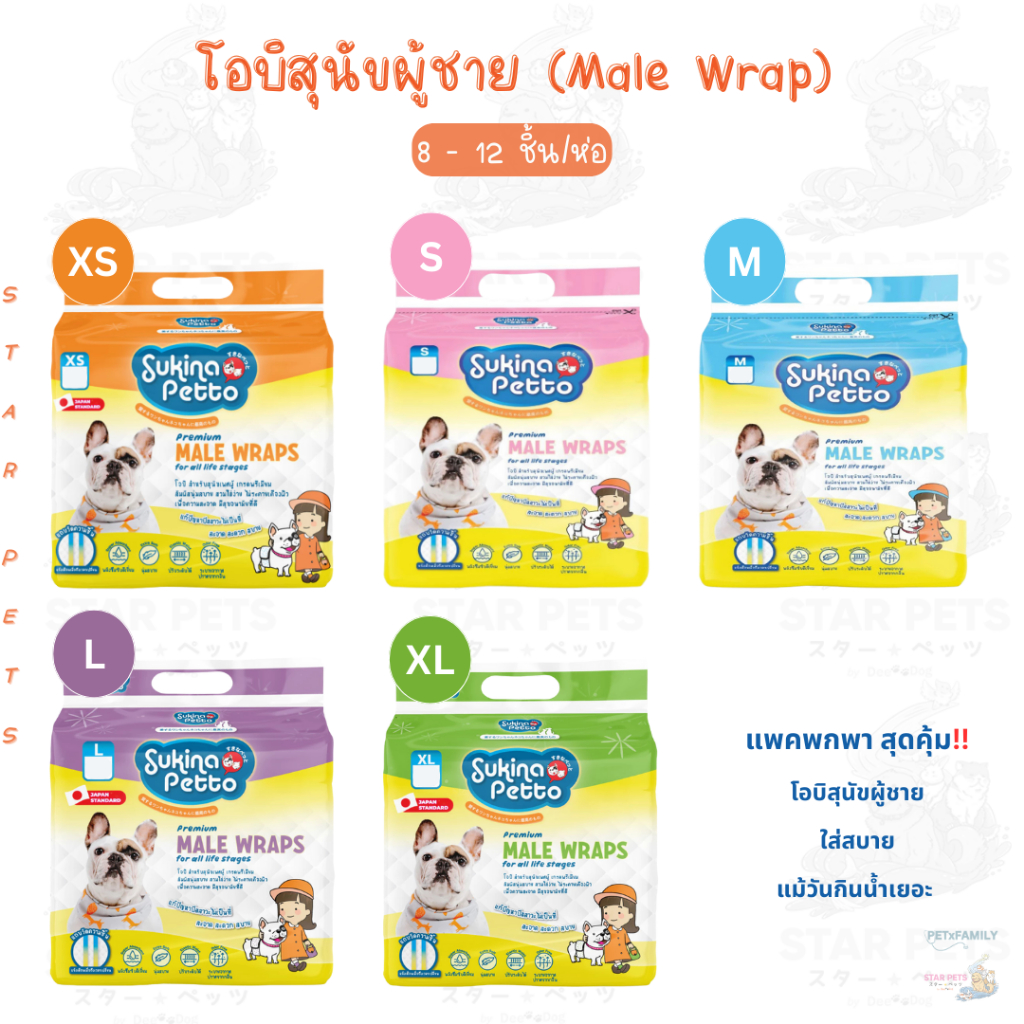 Sukina Petto Male Wrap โอบิสำหรับสุนัขผู้ชาย แพ็คพกพา 🐶 มีทั้งหมด 5 ไซส์ XS, S, M, L, XL