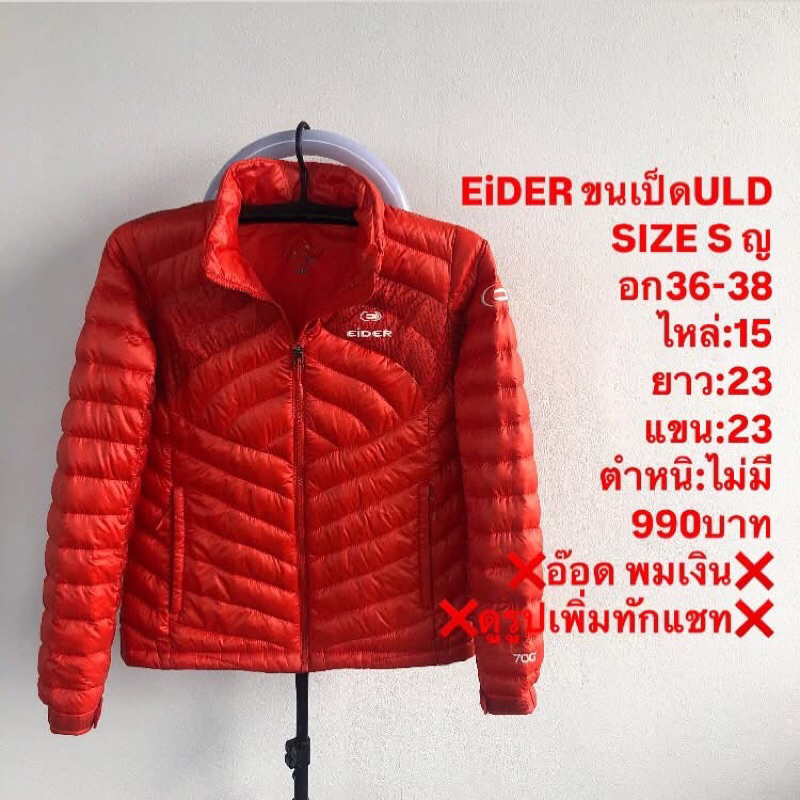 เสื้อขนเป็ดแบรนด์EiDER