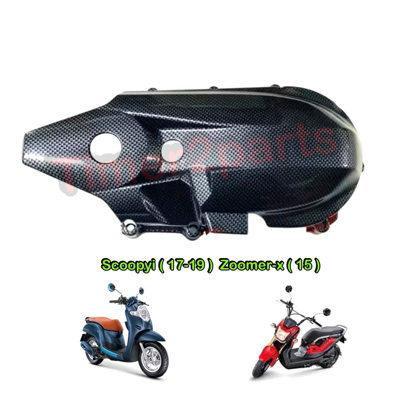 ครอบแคร้ง Scoopyi (17-19) Zoomer x (15) เคฟล่า ติดทับของเดิม ของแต่ง มอเตอร์ไซค์