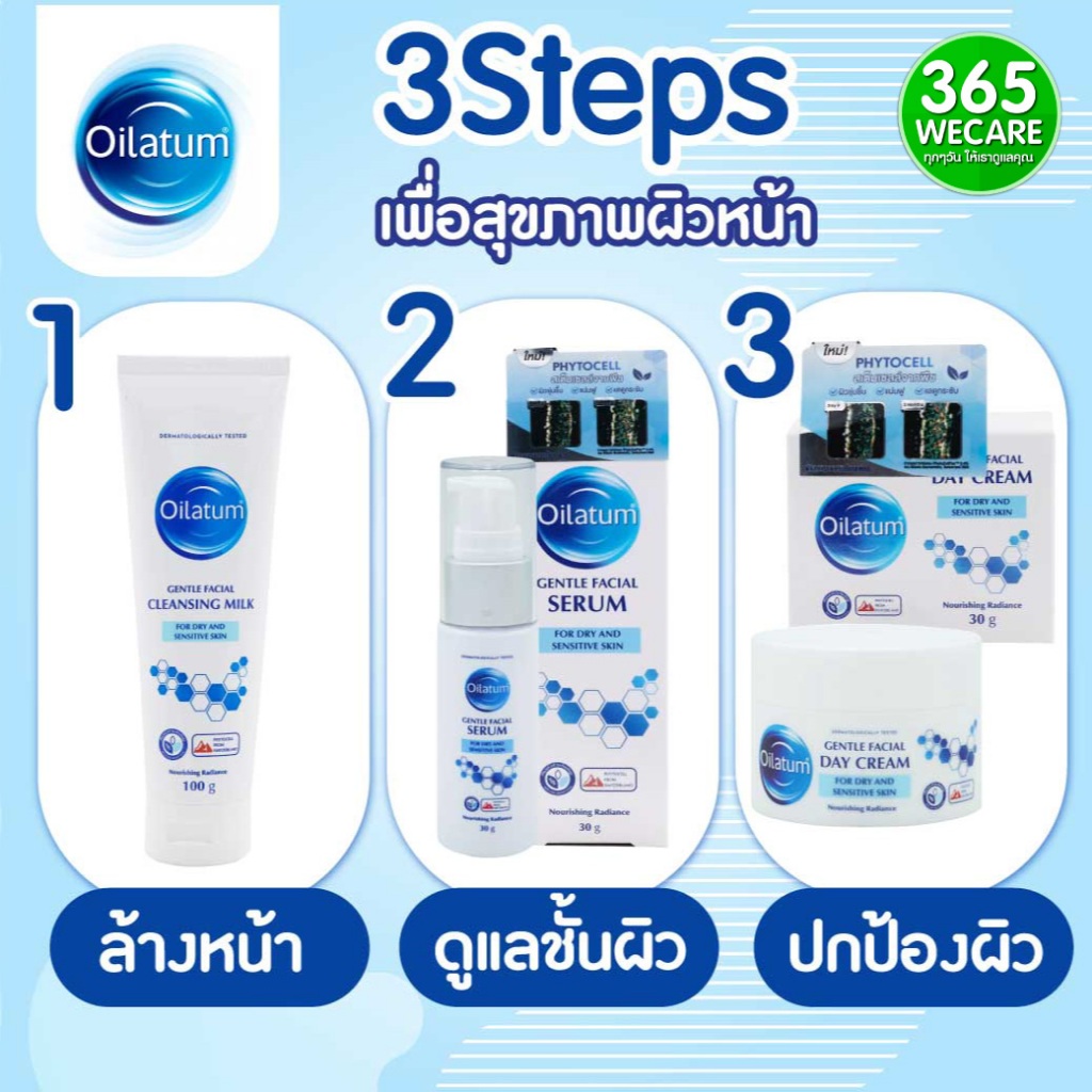 Oilatum ชุดสีฟ้า สเต็มเซลล์จากพืช Oilatum Facial Cleanser 1หลอด + Oilatum Serum 1กระปุก Oilatum Day Cream 1กระปุก