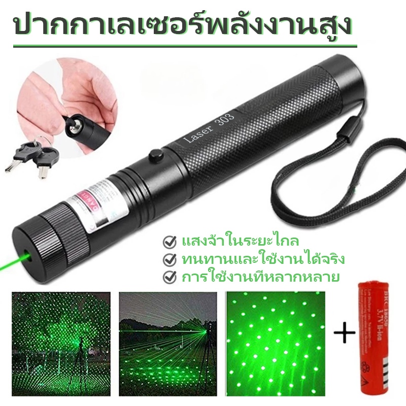 เรเซอร์ Laser pointer YL-303#แสงสีเขียว#หรือJX-Laser303สินค้าดีราคาถูกกล่องสวย