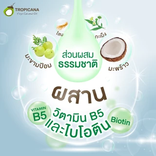 Tropicana | ทรอปิคานา แชมพูมะพร้าว สูตรลดผมขาดหลุดร่วง 290 ML