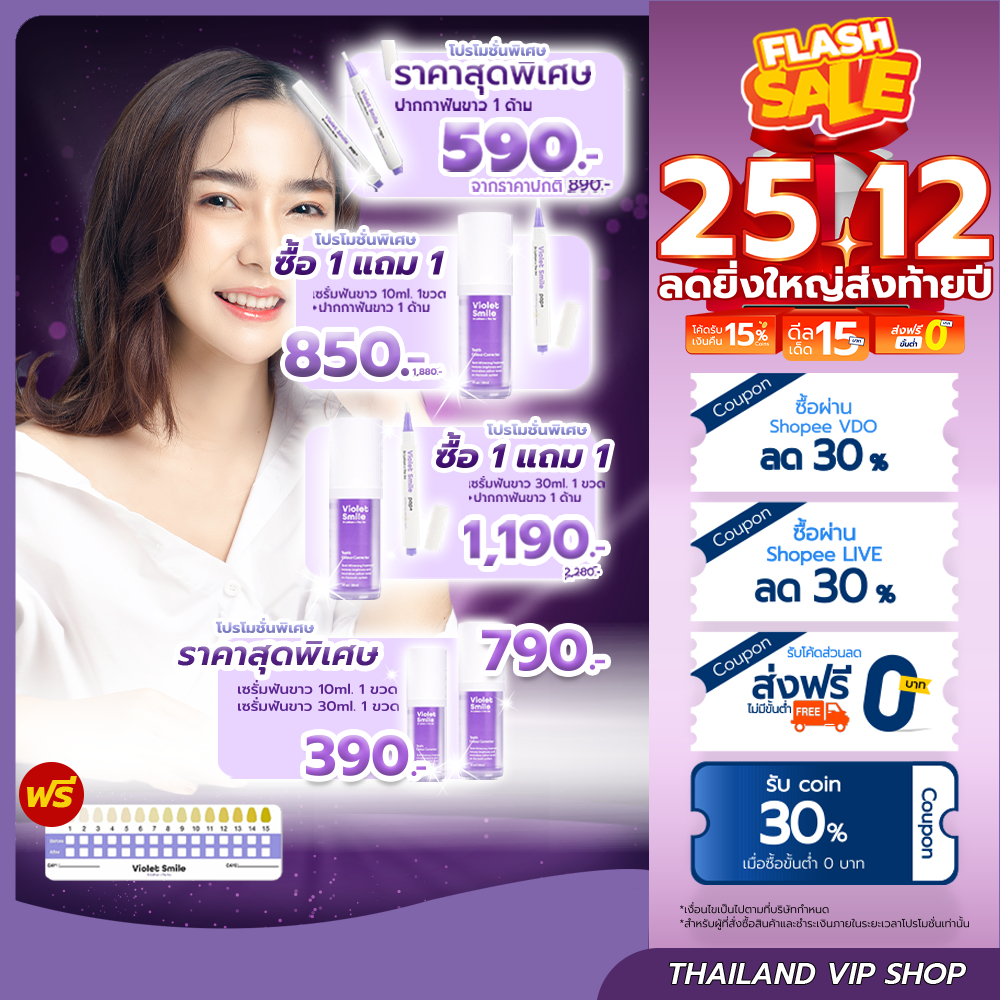👄 The Na x Dr.Luktarn Violet Smile  👄 เซรั่มฟันขาว ฟันเหลือง ไม่เสียวฟัน ไม่เป็นคราบ ฟอกสีฟัน