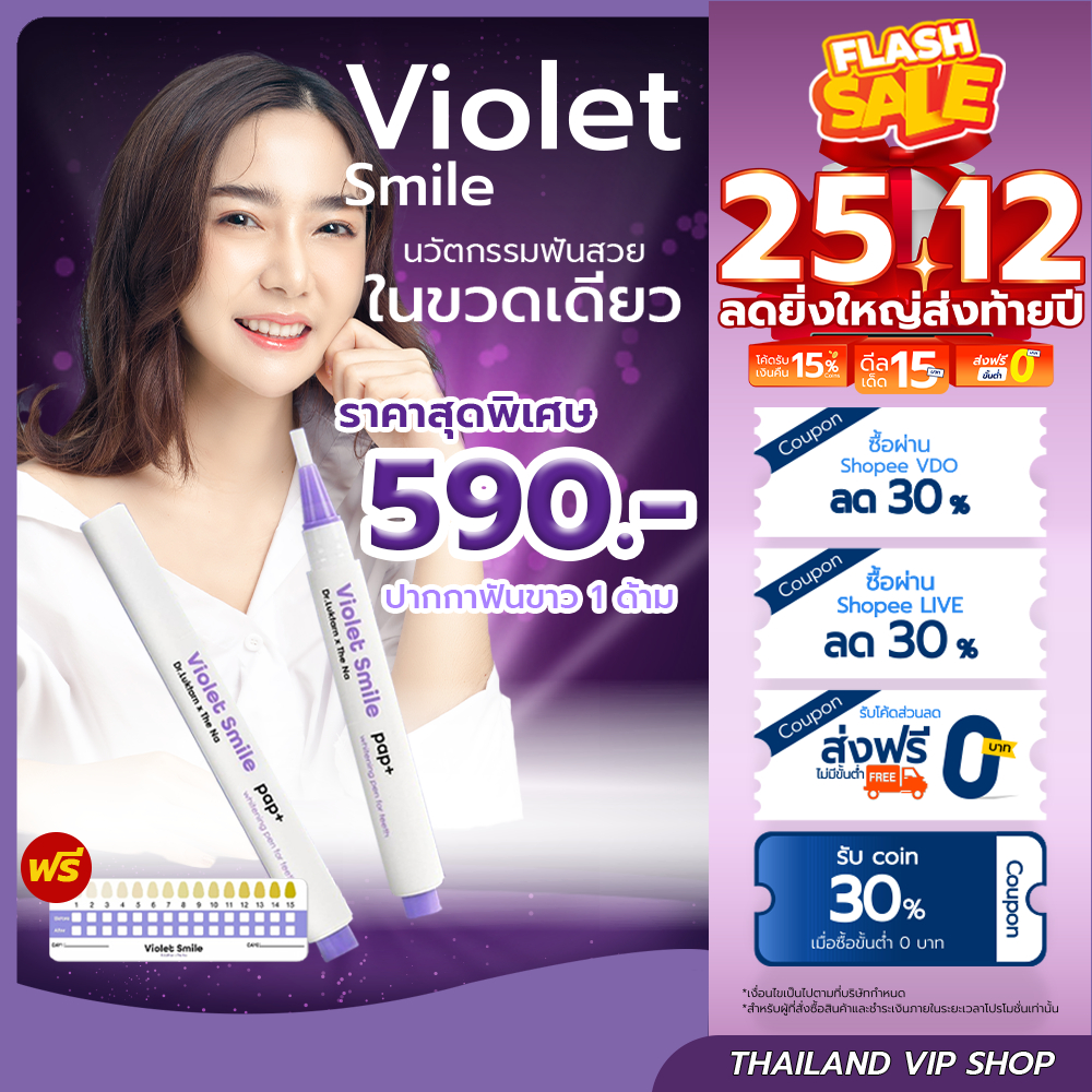 1 ด้าม ปากกาฟันขาว The Na x Dr.Luktarn Violet Smile👄เซรั่มฟันขาว ฟันเหลือง ไม่เสียวฟัน ไม่เป็นคราบ