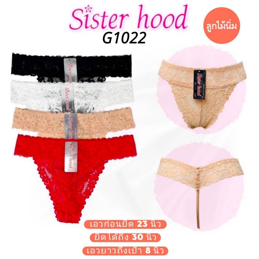 จีสตริง กางเกงใน ลูกไม้ Sister Hood 1022F
