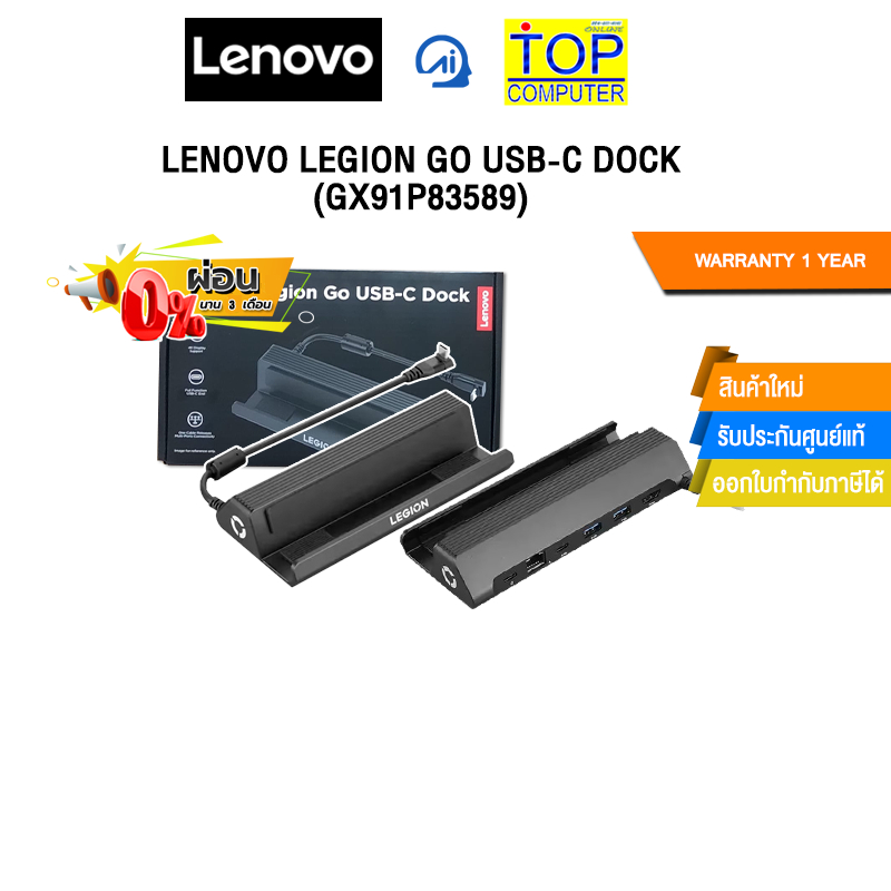[ผ่อน 0% 3 ด.]LENOVO LEGION GO USB-C DOCK (GX91P83589) /ประกัน 1 Year ของแท้ ประกันศูนย์ LENOVO ทั่ว