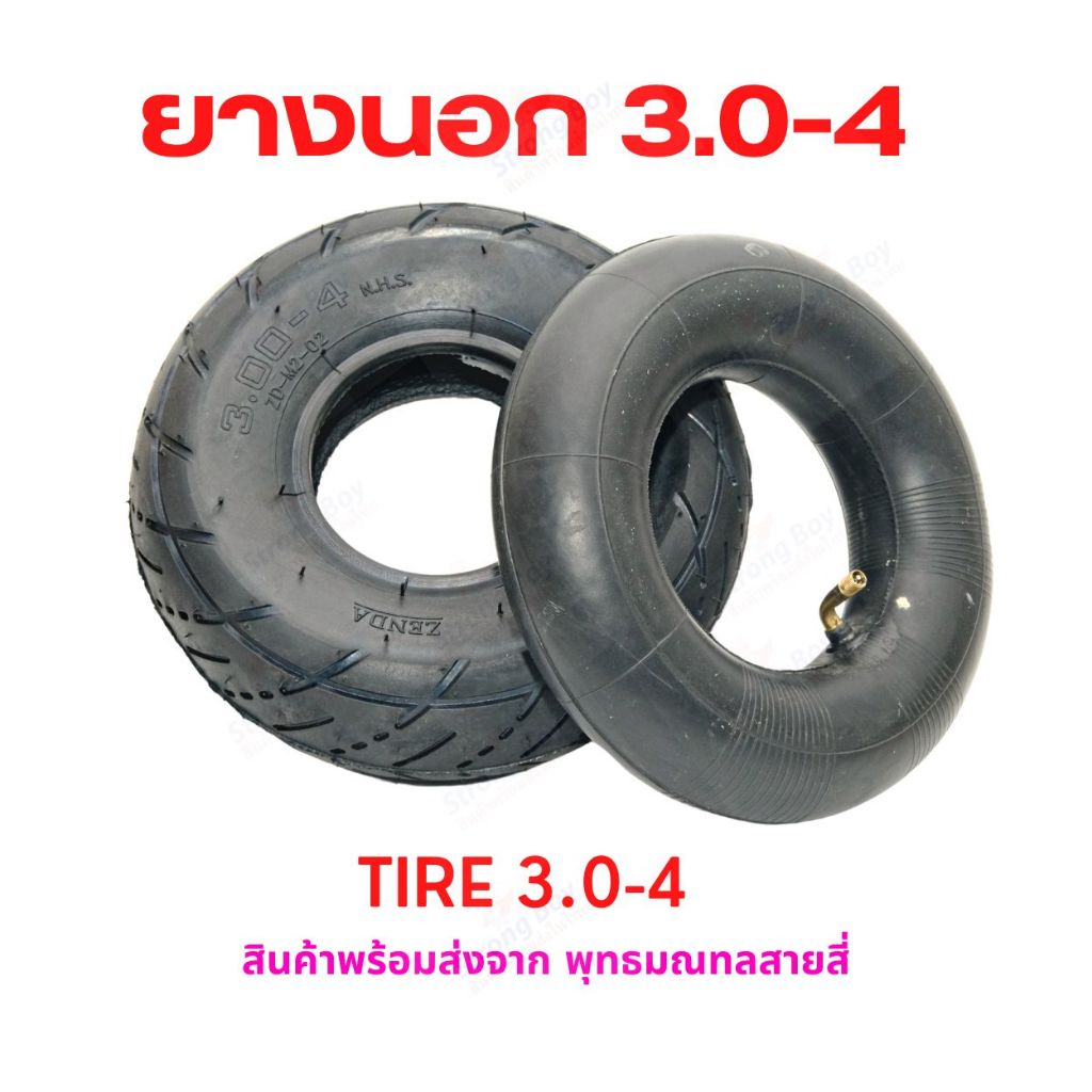 ยางนอก ยางใน 3.0-4 นิ้ว แยกรายการ อะไหล่ จักรยานไฟฟ้า Tire 3.0-4 Tube นุ่มนวน เกาะถนน ยางใน สกู๊ตเตอร์ไฟฟ้า E-SCOOTER E-