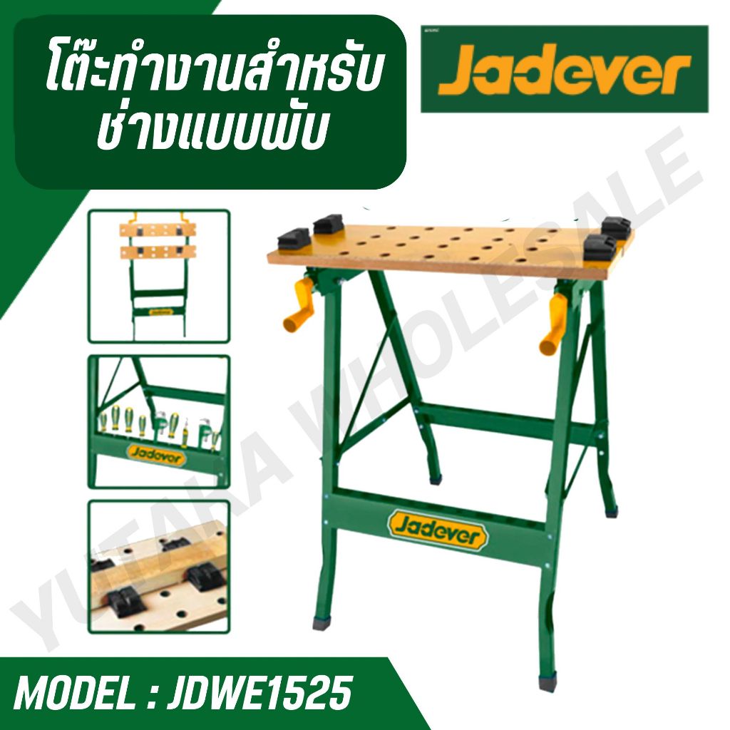 JADEVER โต๊ะเครื่องมือช่าง โต๊ะช่าง แบบพับได้ รุ่น JDWE1525 (Foldable Workbench)