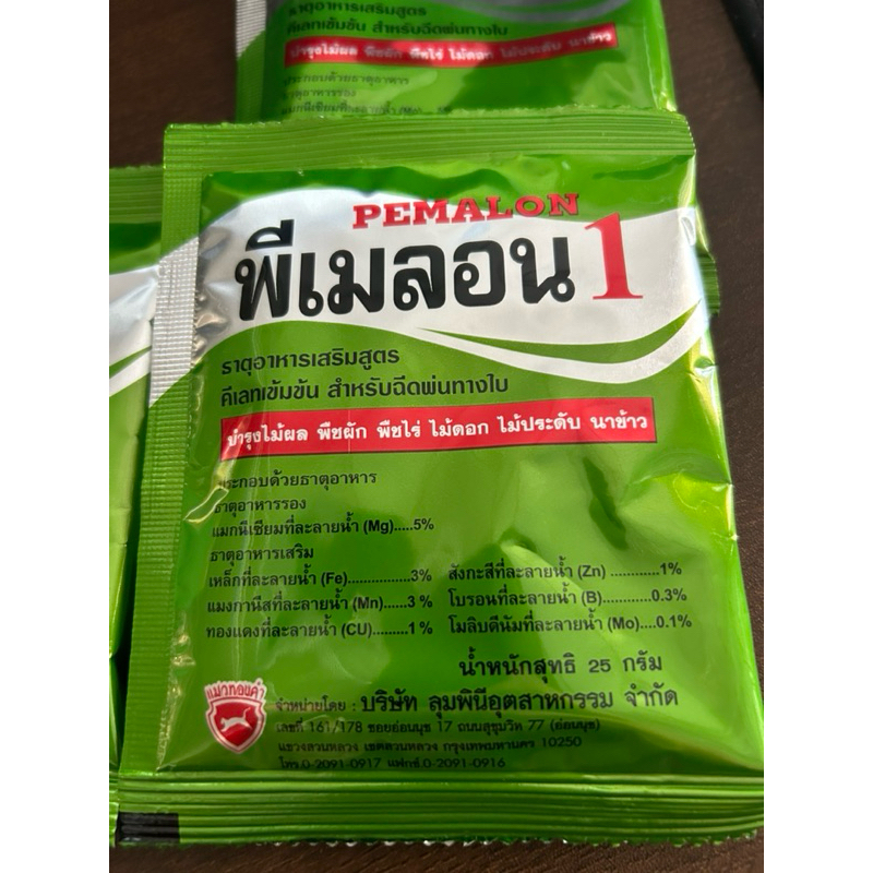 พีเมลอน 1 ธาตุอาหารรวมคีเลต  ขนาด 25 กรัม