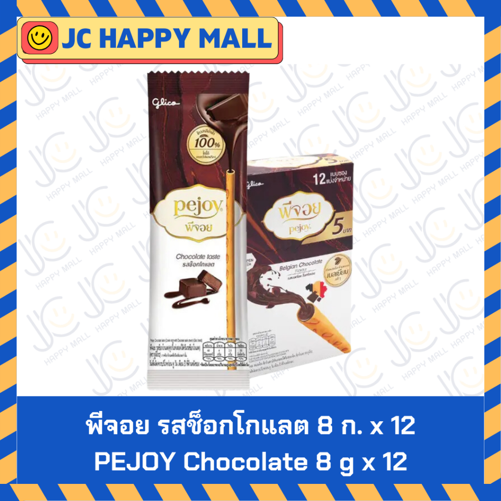 พีจอย รสช็อกโกแลต 8 ก. x 12 PEJOY Chocolate 8 g x 12