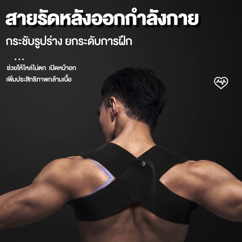 สายรัดหลังออกกำลังกาย เข็มขัดพยุงหลังและไหล่ สายรัดปรับสรีระ ลดการปวดกล้ามเนื้อขนณะยกของ