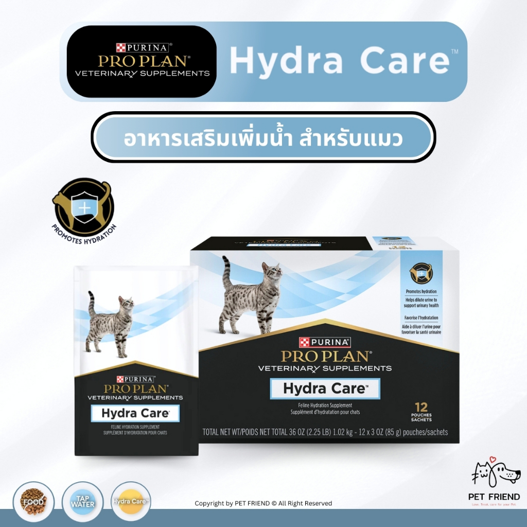 Hydra Care 🐱 (Proplan) อาหารเสริมการกินน้ำ สำหรับแมว 75 กรัม