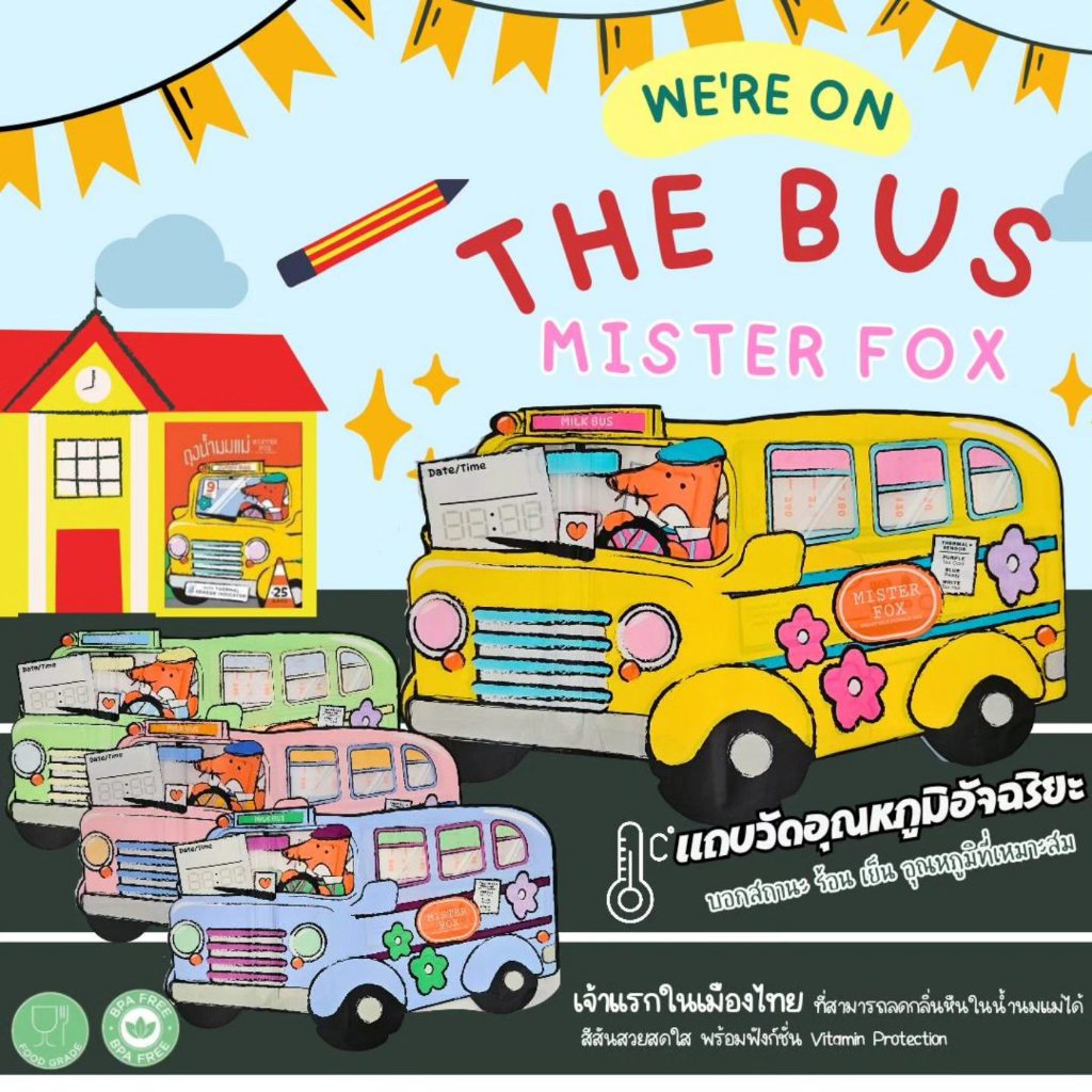ส่งด่วน!! MisterFox มิสเตอร์ฟอกซ์​ ถุงเก็บน้ำนมแม่รูปรถบัส ขนาด 9 ออนซ์ (กล่องละ 25 ถุง คละสี) ราคา ถูกที่สุด ดีลบีเคเค แกลเลอรีภาพที่ 2