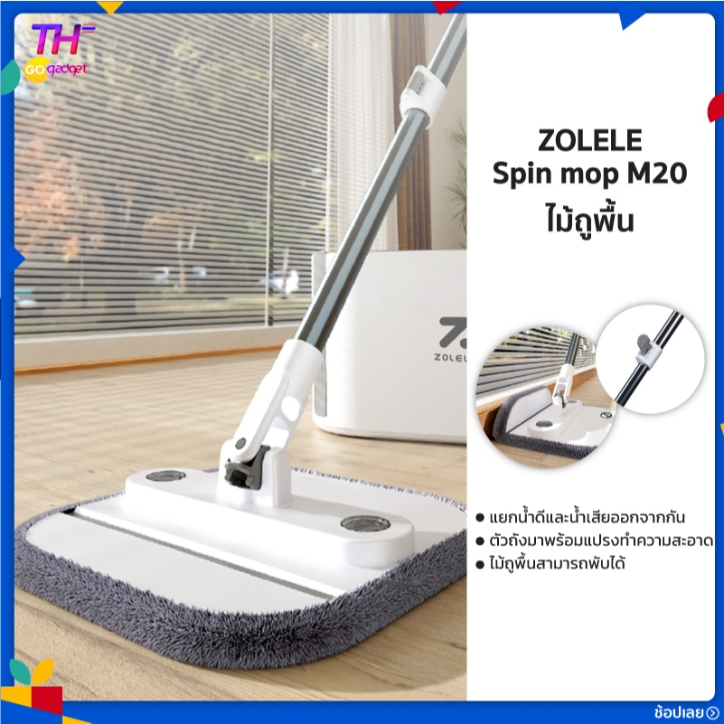[New]ZOLELE Spin mop M20 ไม้ถูพื้น  ไม้ถูพื้นปั่น ไม้ถูพื้นสามารถพับได้ เช็ดทำความสะอาดบริเวณซอกมุมผ