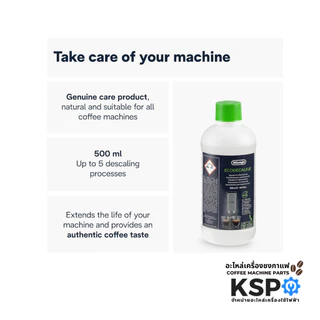 น้ำยาล้างตะกรัน น้ำยาล้างตะกรันเครื่องชงกาแฟ DELONGHI ดีลองกี้ Coffee Machine Descaler 100ml / 200ml / 500ml
