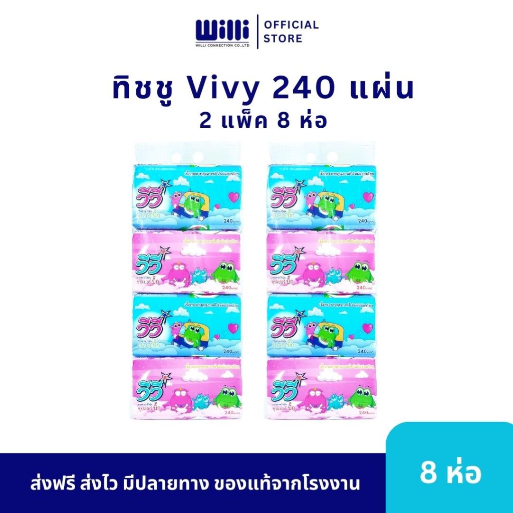ทิชชู่เช็ดหน้า 2 แพ็ค 8 ห่อ วีวี่ 240 แผ่นคู่ ใหญ่ คุ้ม ประหยัด ย่อยสลายได้