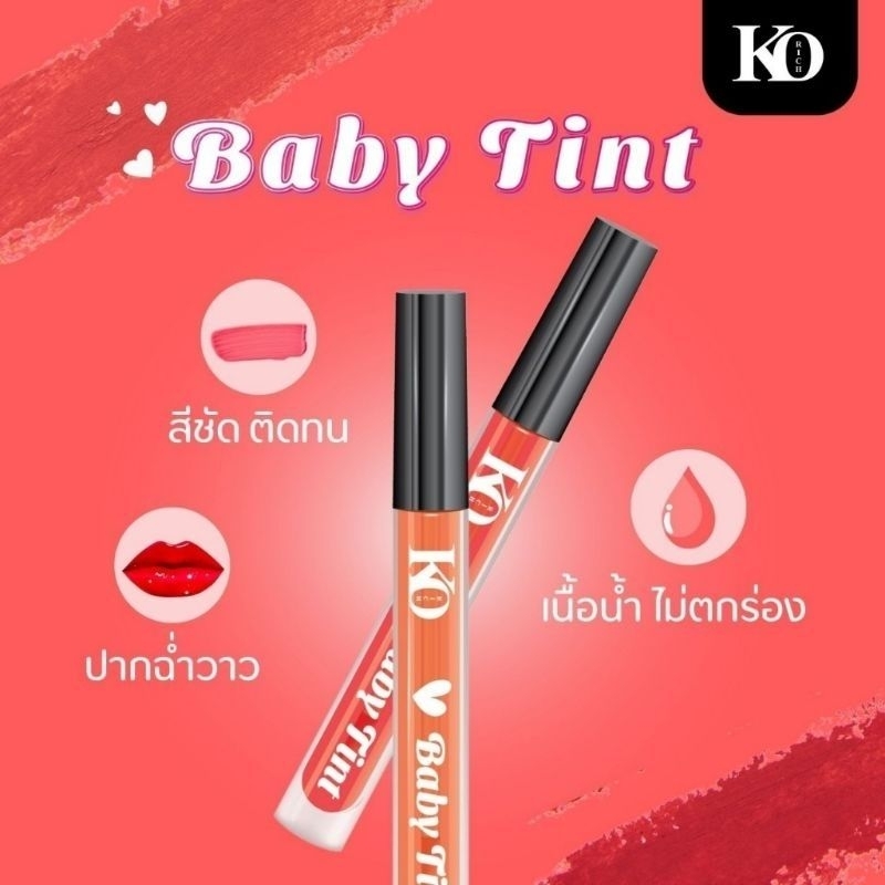 ลิปทิ้นเบบี้เคโอริช 1 แท่ง คละสี