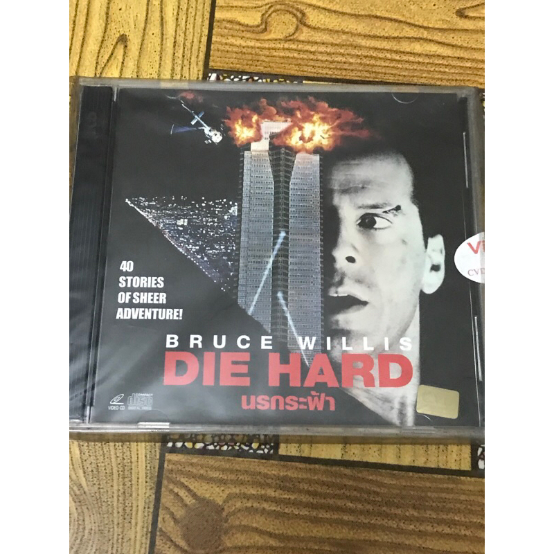 VCD,วีซีดีหนัง (9) ภาพยนตร์ ,DIE HARD ,นรกระฟ้า ,แผ่นแท้ มาสเตอร์ มือ 1