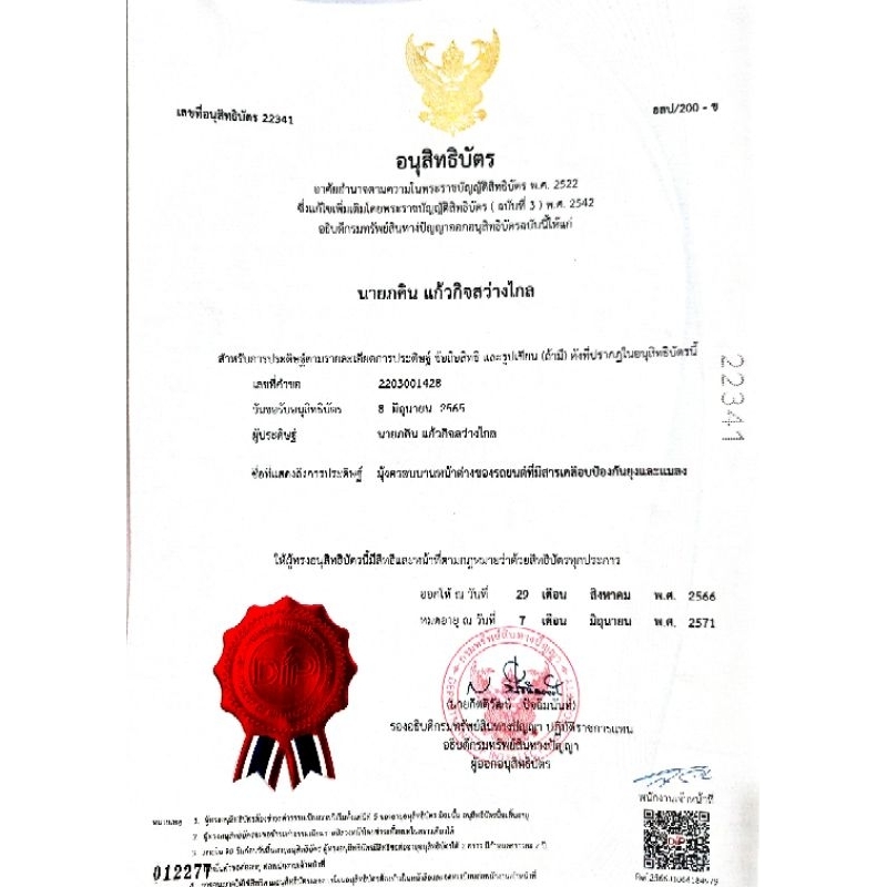 มุ้งกันยุงรถยนต์ เก๋ง กระบะ แบบขอบยางยืดครอบประตู 1คู่ ซ้ายขวา เพิ่มกลิ่นตะไคร้หอมขนาด120*80cm ฝีมือคนไทย ตรา HIP STRAW - รูปที่ 7