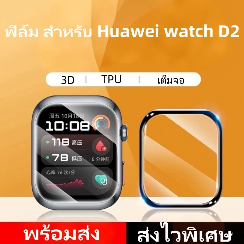 film สําหรับ Huawei watch D2 3D เต็มจอ ฟิล์ม Huawei watch D2 ฟิล์มกันรอย Huawei D2