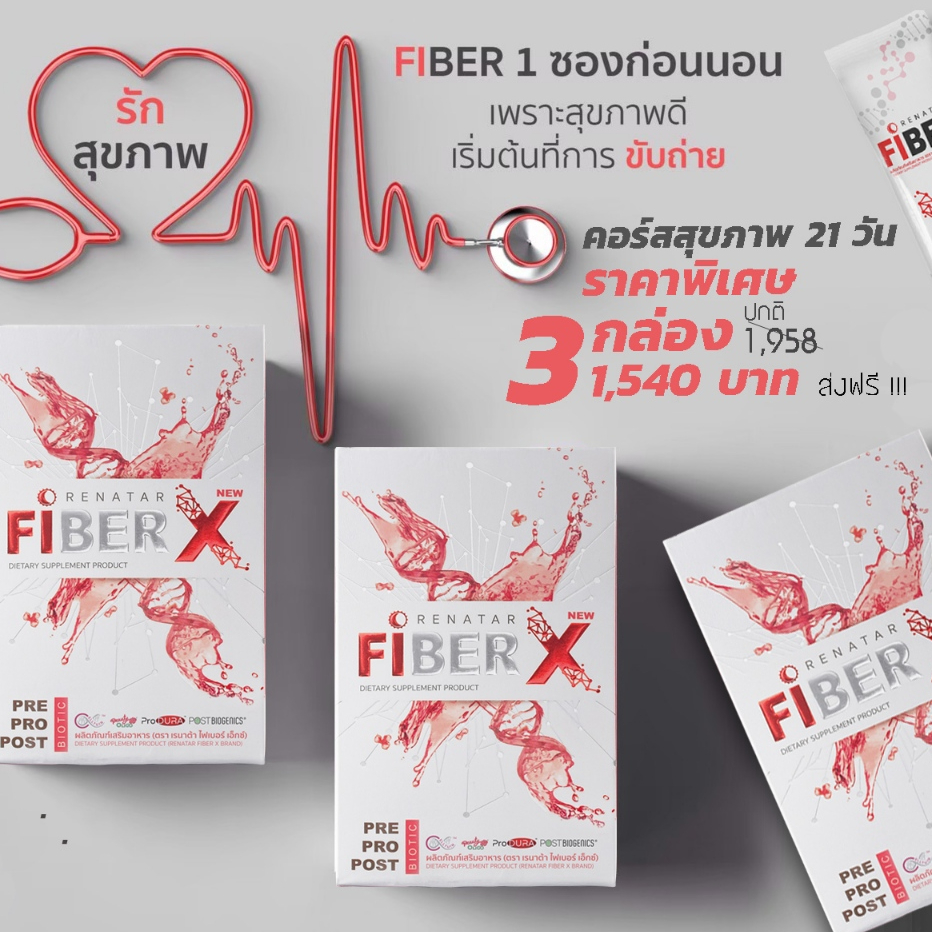 [คอร์สสุขภาพ 3กล่อง พร้อมส่ง🔥] Renatar New Fiber X (เรนาต้า ไฟเบอร์เอ็กซ์) 1กล่อง I 7ซอง