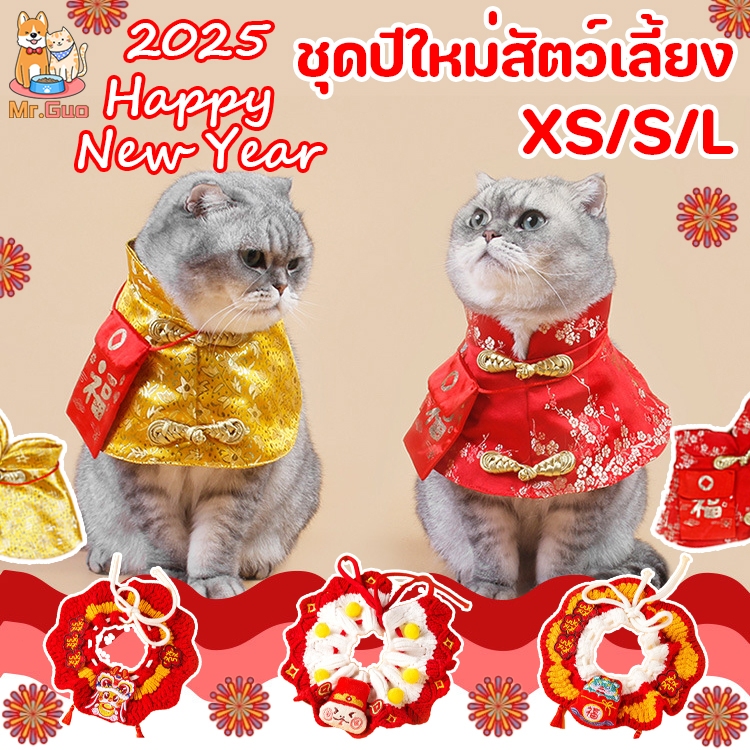 😻พร้อมส่งจ้า😻สัตว์เลี้ยงปีใหม่แต่งตัว เสื้อผ้าสัตว์เลี้ยง พร้อมซองจดหมาย สีแดง เหมาะกับเทศกาลตรุษจีน ชุดสุนัข เสื้อแมว
