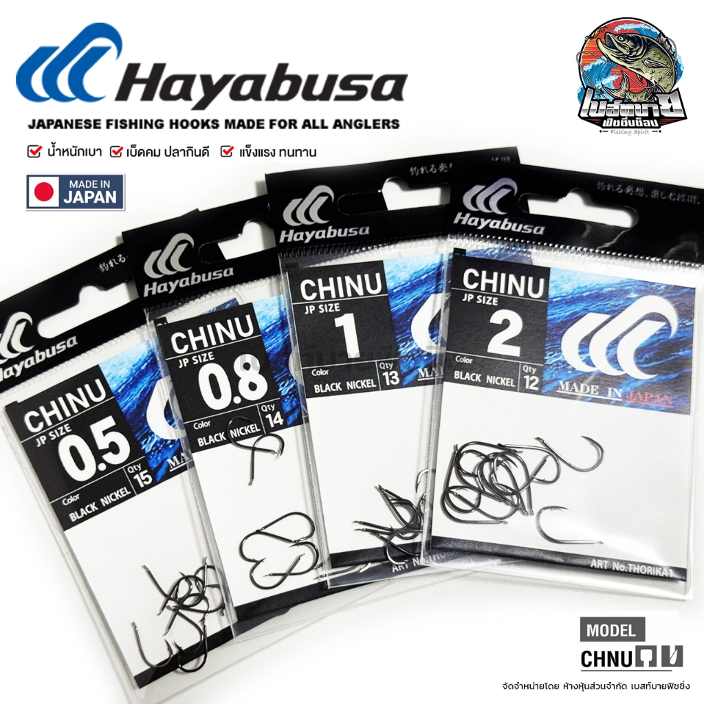 ตัวเบ็ด ชินุ HAYABUSA CHINU BN LOOSE HOOK ฮายาบูซา คุณภาพสูง แข็ง คม บาง MADE IN JAPAN 100%