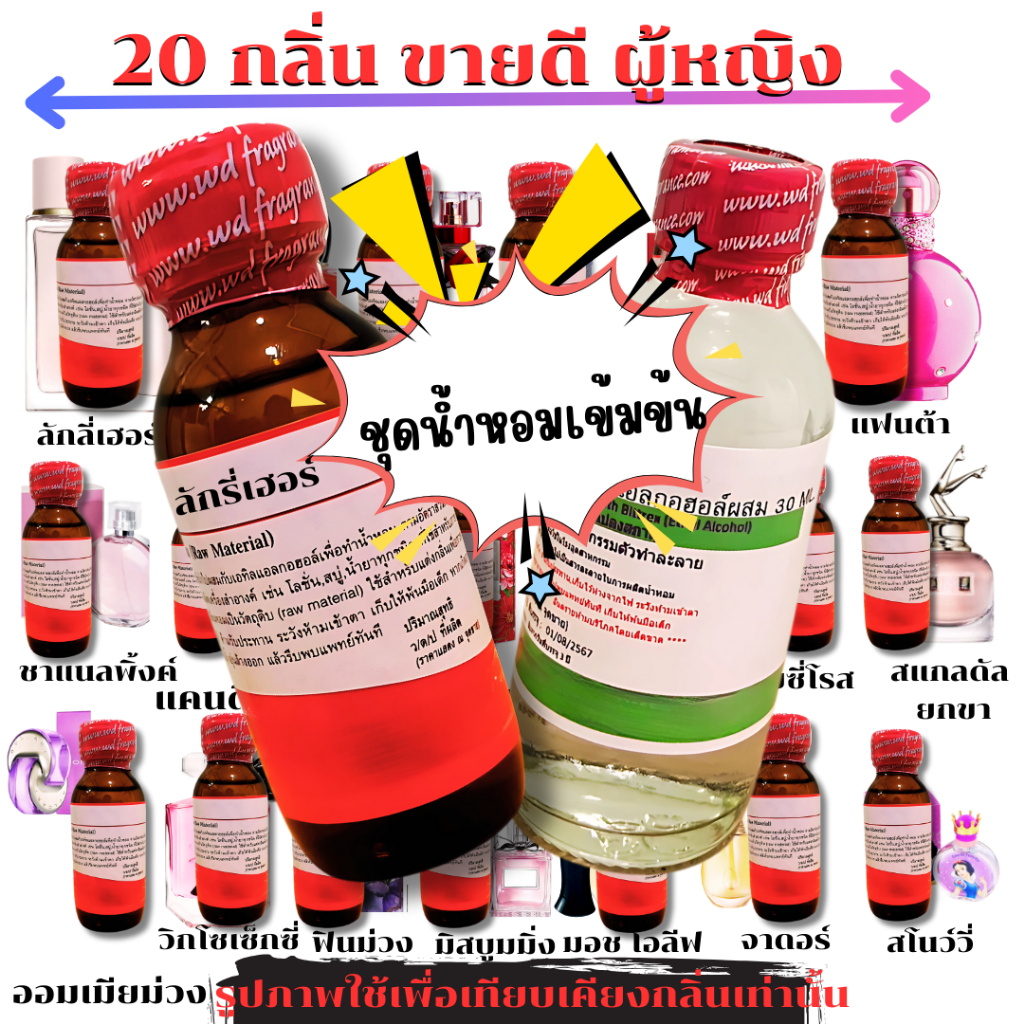 ชุดน้ำหอมผสมเข้มข้น หัวเชื้อน้ำหอม30 ml.+แอลกอฮอล์ผสม 30ml.ผสมรวม 60 มล.
